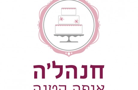 חנהל׳ה אופה קטנה