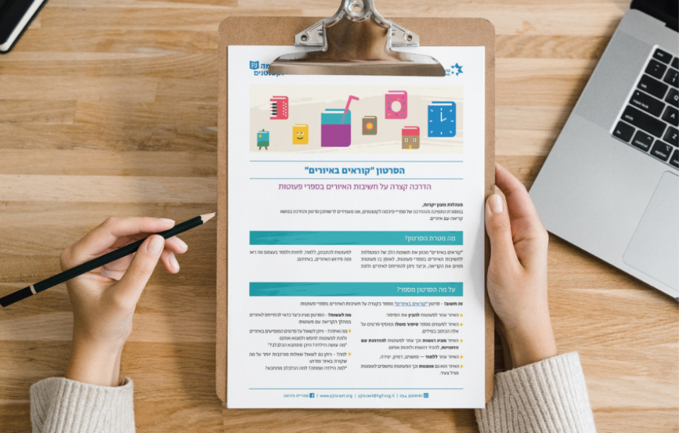 ספריית פיג'מה