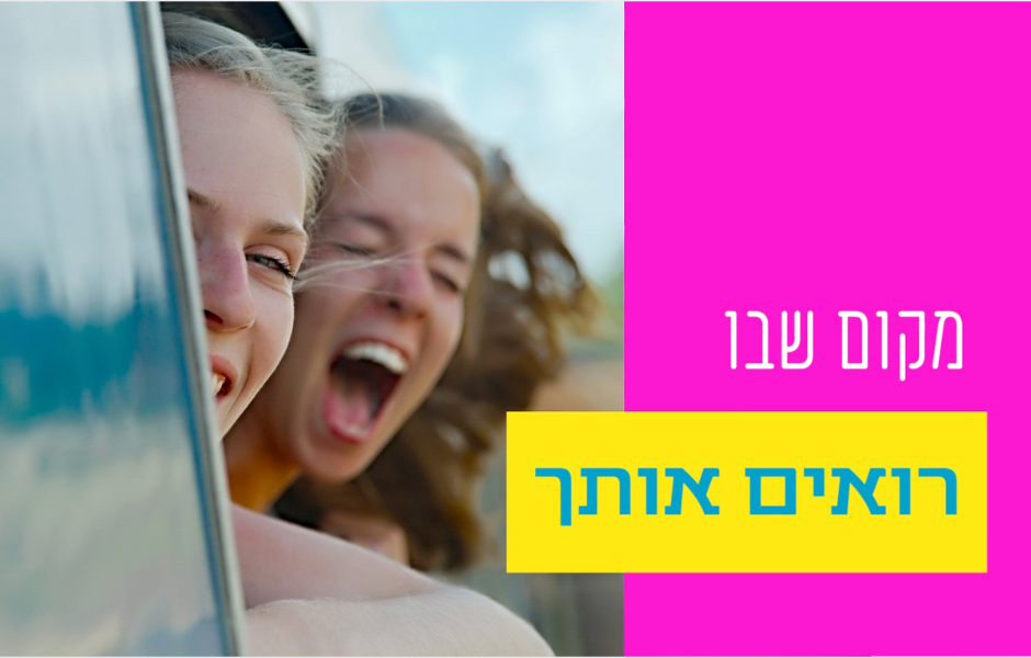 מעצבות ביחד